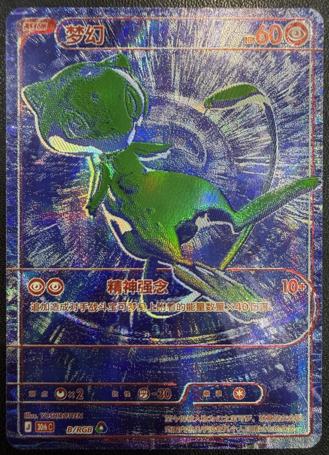 Pokemon - 30th Celebration - Booster Pack (Kinesisk)