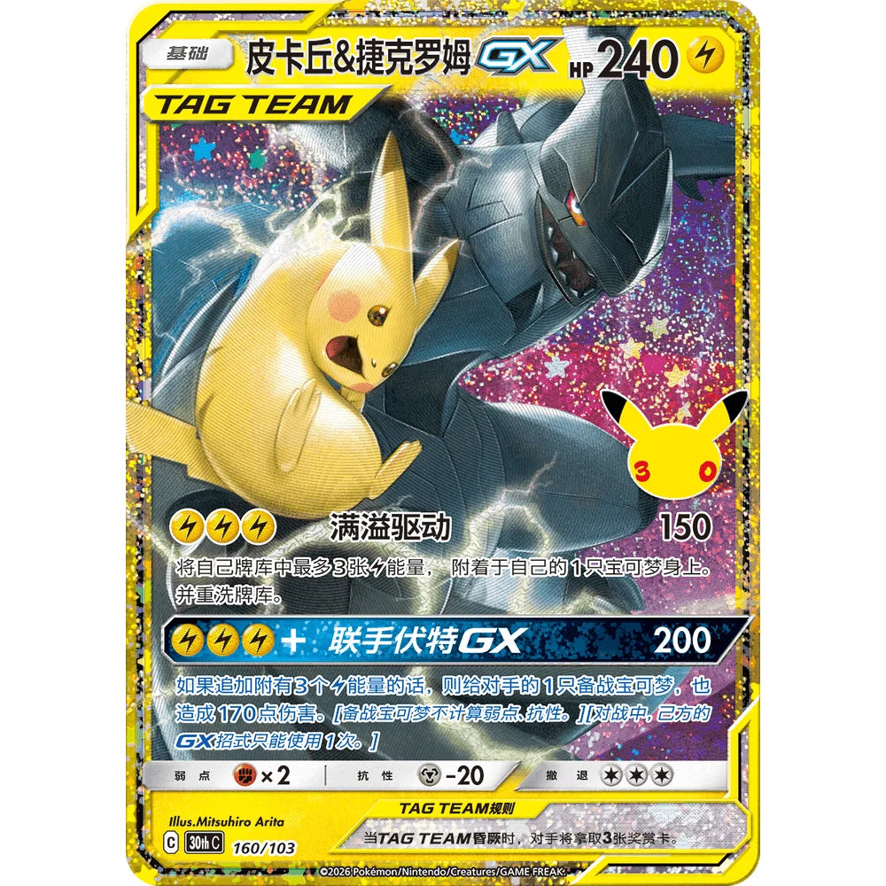 Pokemon - 30th Celebration - Booster Pack (Kinesisk)