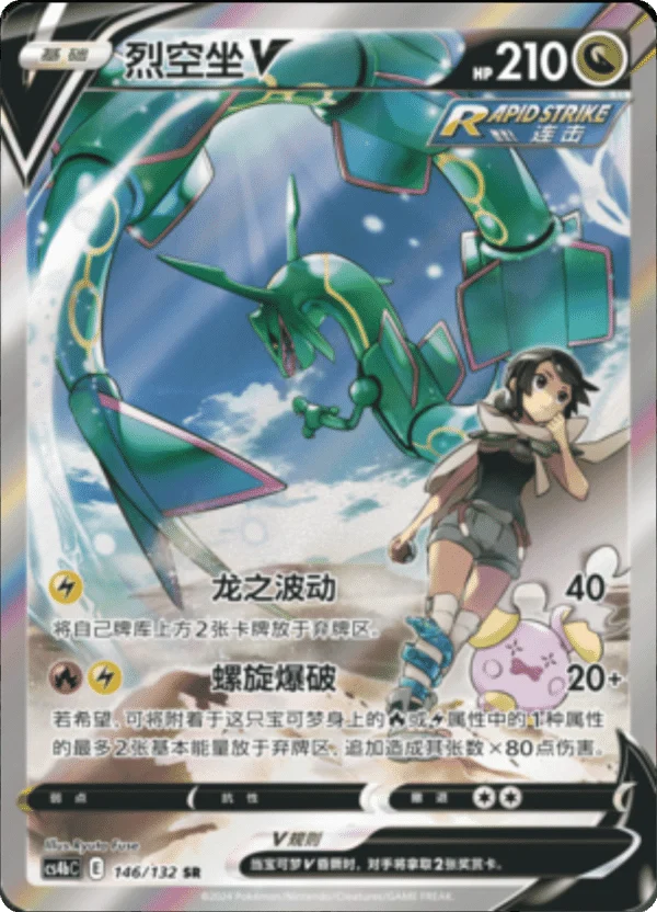 Pokemon - Nine Colors Gathering - 5 X Jumbo Booster Pack (Kinesisk) (Garantert Hit) (Bounty)