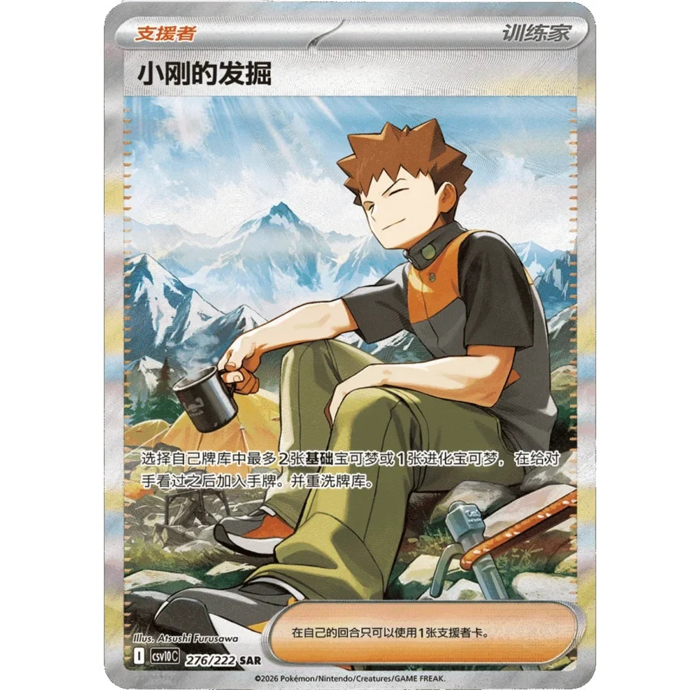 Pokemon - Chasing Glory - Booster Pack
