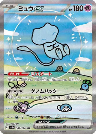 Pokemon - Shiny Treasure EX - Booster Pack (Japansk)