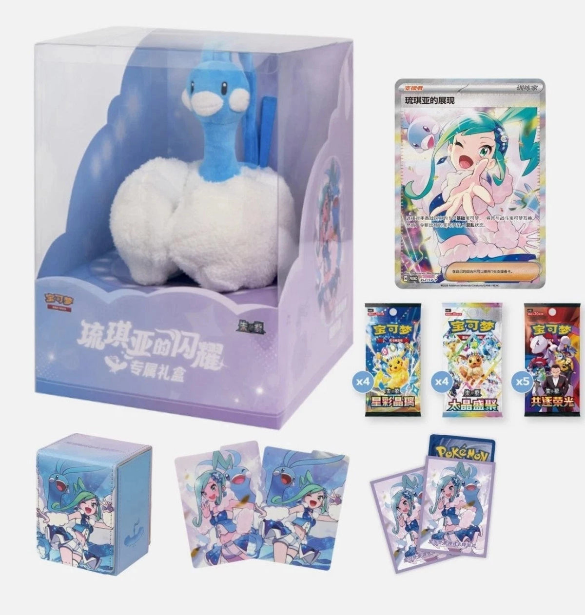 Pokemon - Lisia Exclusive Shiny Collection Gift Box - SKIP THE LINE