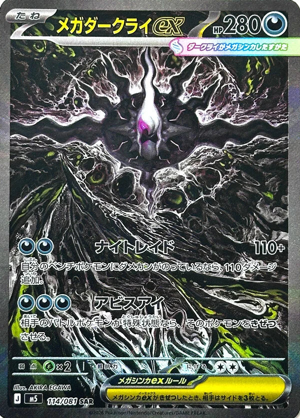 Pokemon - Abyss Eye - Booster Pack