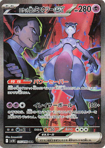 Pokemon - Glory of Team Rocket - Booster Pack (Japansk)