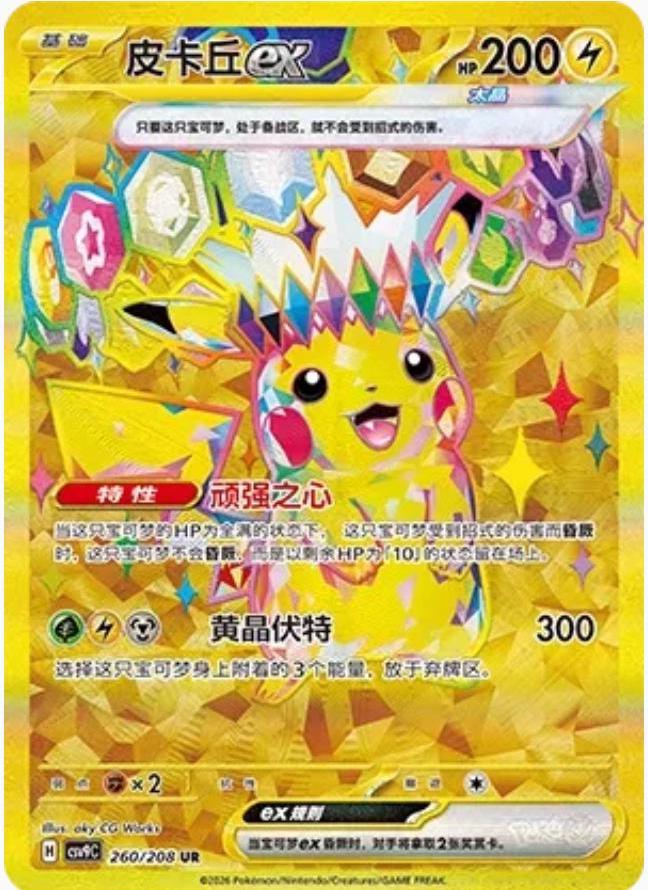 Pokemon - Stellar Crystal - Booster Pack
