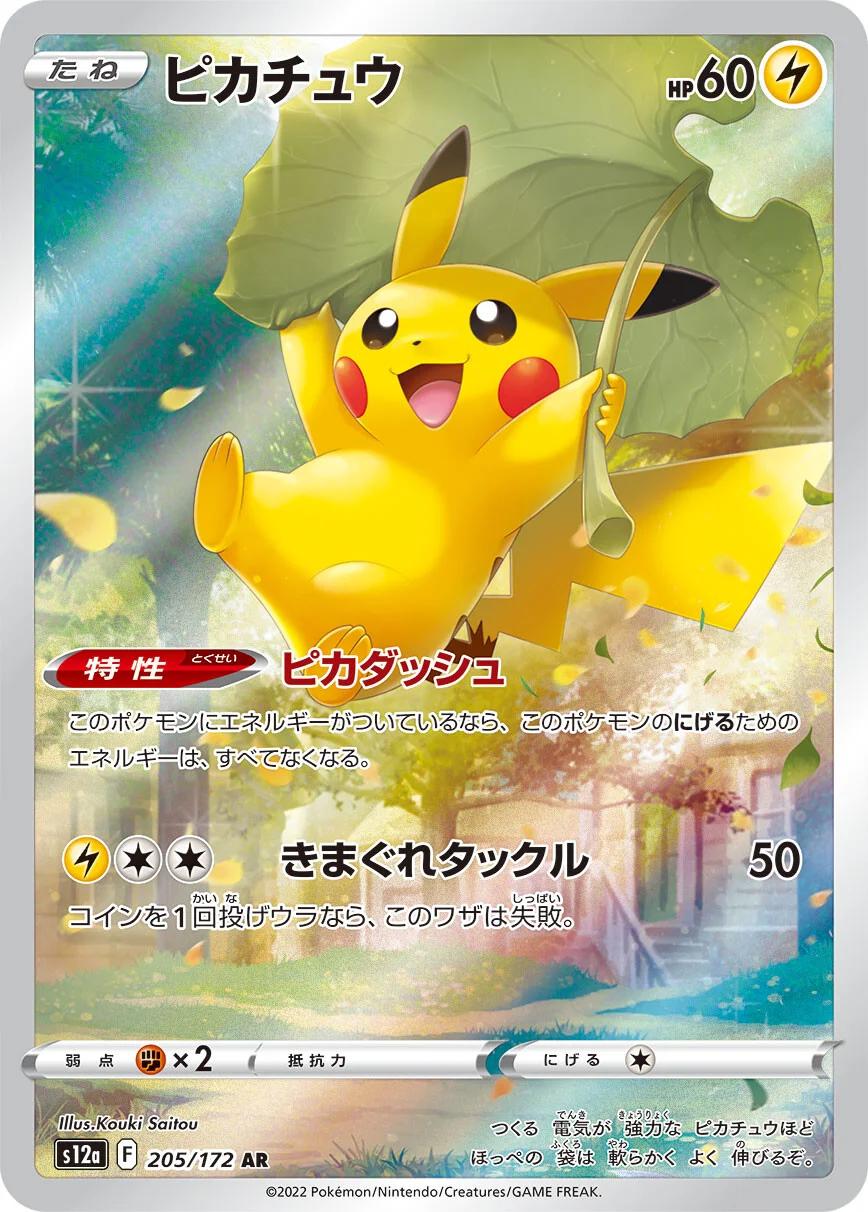 Pokemon - VSTAR Universe - Booster Pack - Japansk (Garantert Hit!)