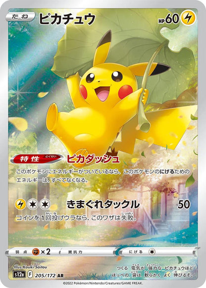 Pokemon - VSTAR Universe - Booster Pack - Japansk (Garantert Hit!)