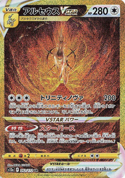 Pokemon - VSTAR Universe - Booster Pack - Japansk (Garantert Hit!)