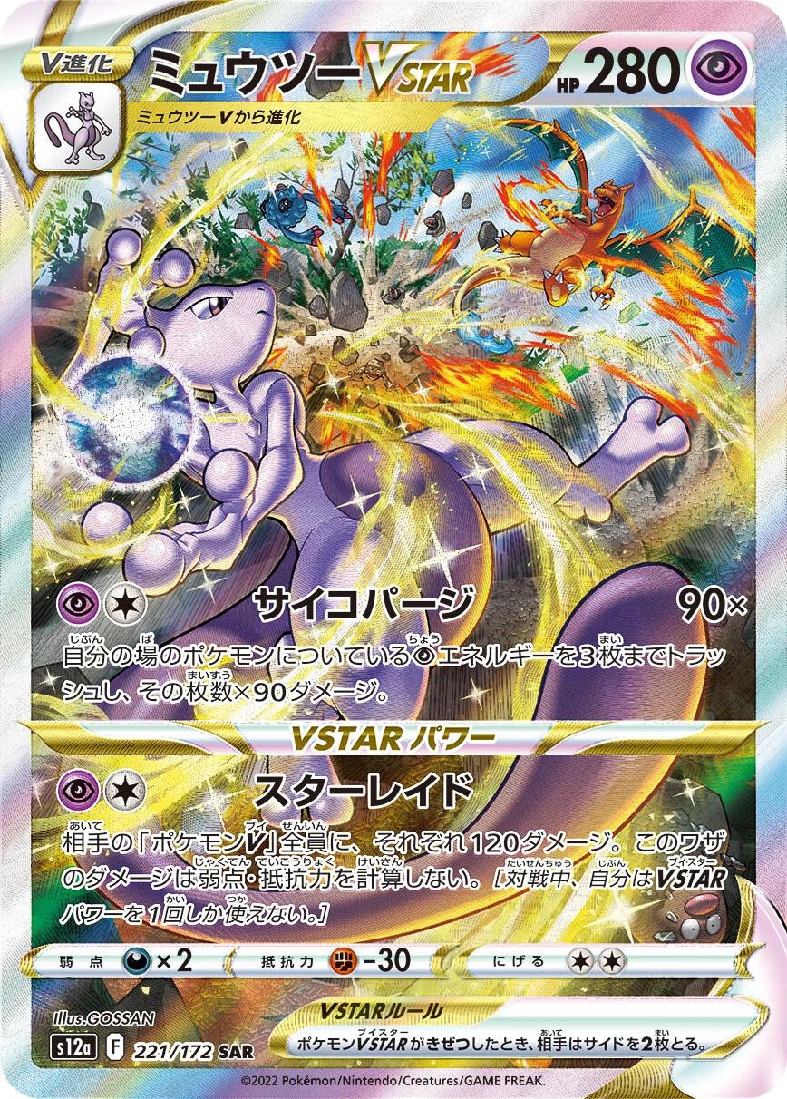 Pokemon - VSTAR Universe - Booster Pack - Japansk (Garantert Hit!)