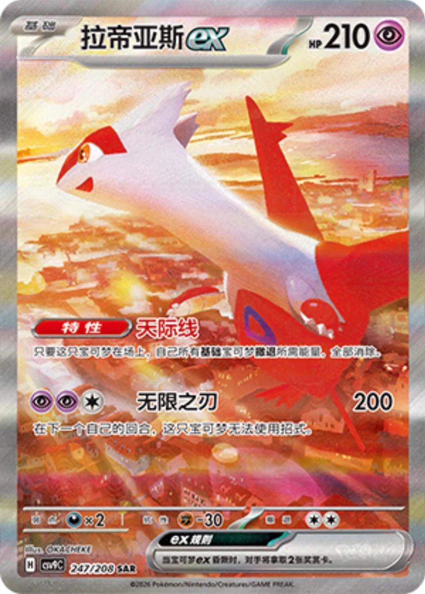 Pokemon - Stellar Crystal - Booster Pack