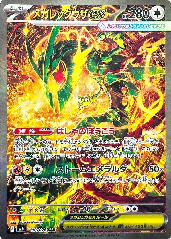 Pokemon - Storm Emeralda - Booster Pack