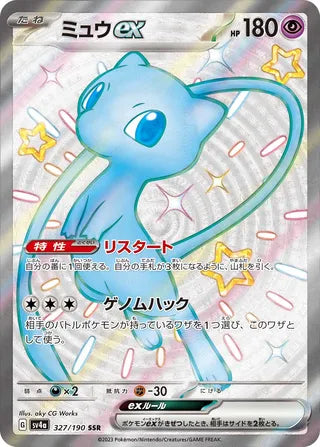 Pokemon - Shiny Treasure EX - Booster Pack (Japansk)
