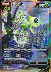 Pokemon - Primordial Arts - Jumbo Booster Pack (Venosaur)