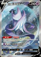 Pokemon - Primordial Arts - Jumbo Booster Pack (Blastoise)