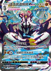 Pokemon - Primordial Arts - Jumbo Booster Pack (Blastoise)