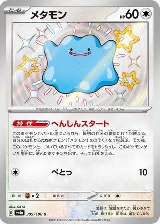 Pokemon - Shiny Treasure EX - Booster Pack (Japansk)