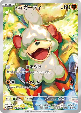 Pokemon - Crimson Haze - Booster Pack (Japansk)