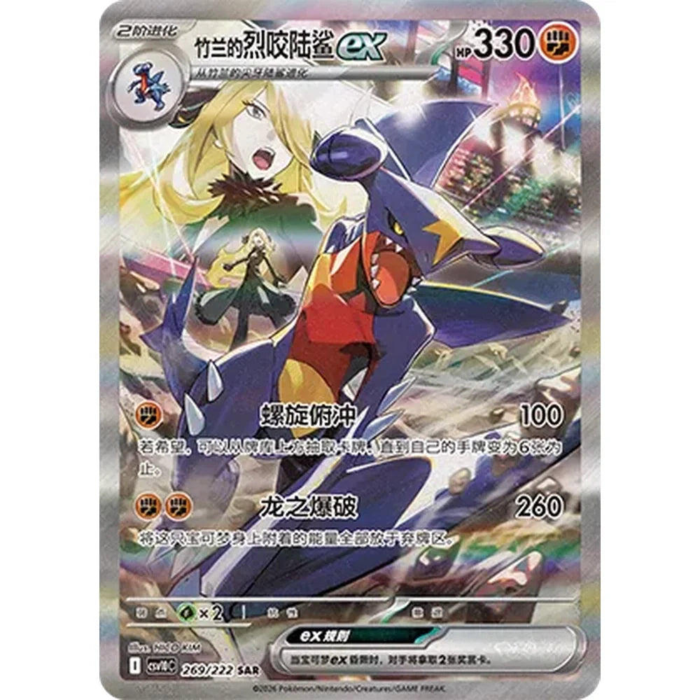 Pokemon - Chasing Glory - Booster Pack