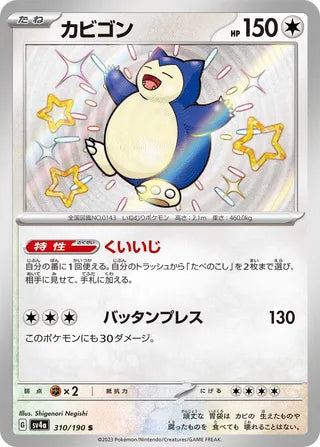 Pokemon - Shiny Treasure EX - Booster Pack (Japansk)
