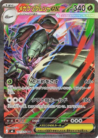 Pokemon - Storm Emeralda - Booster Pack