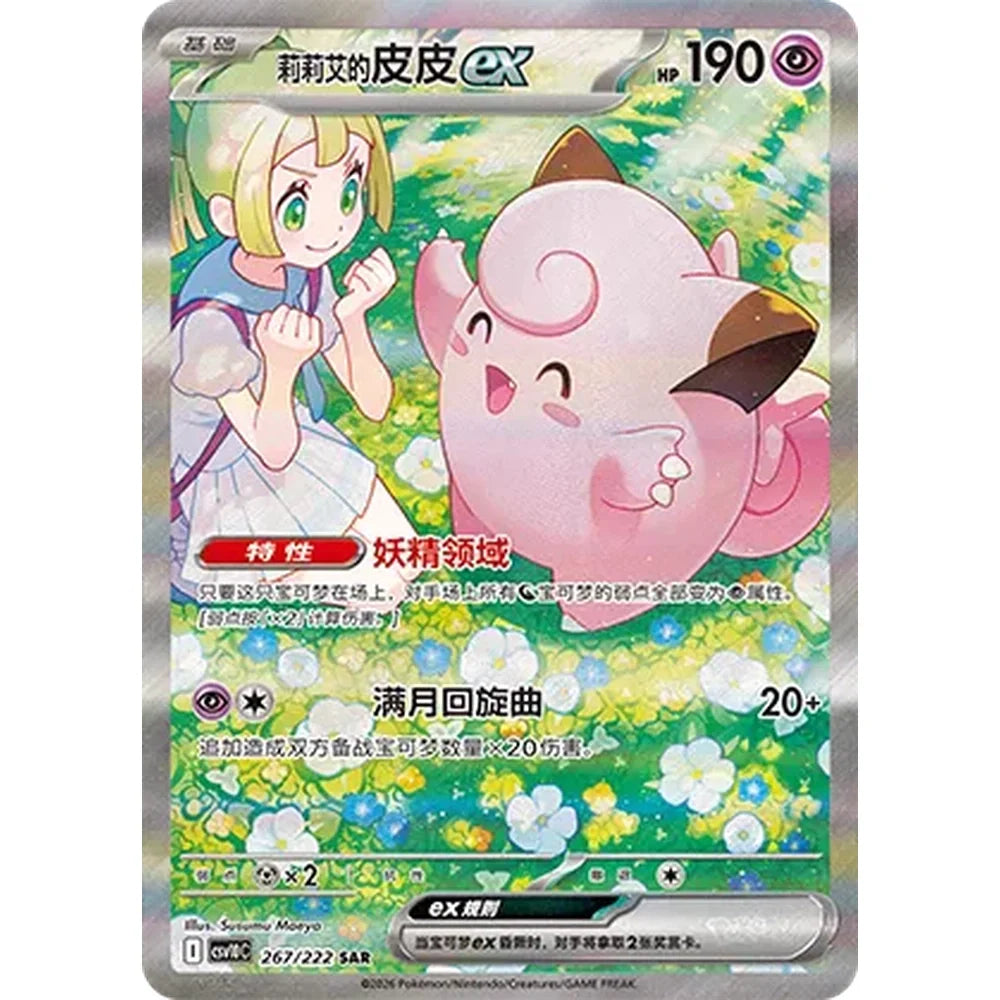 Pokemon - Chasing Glory - Booster Pack