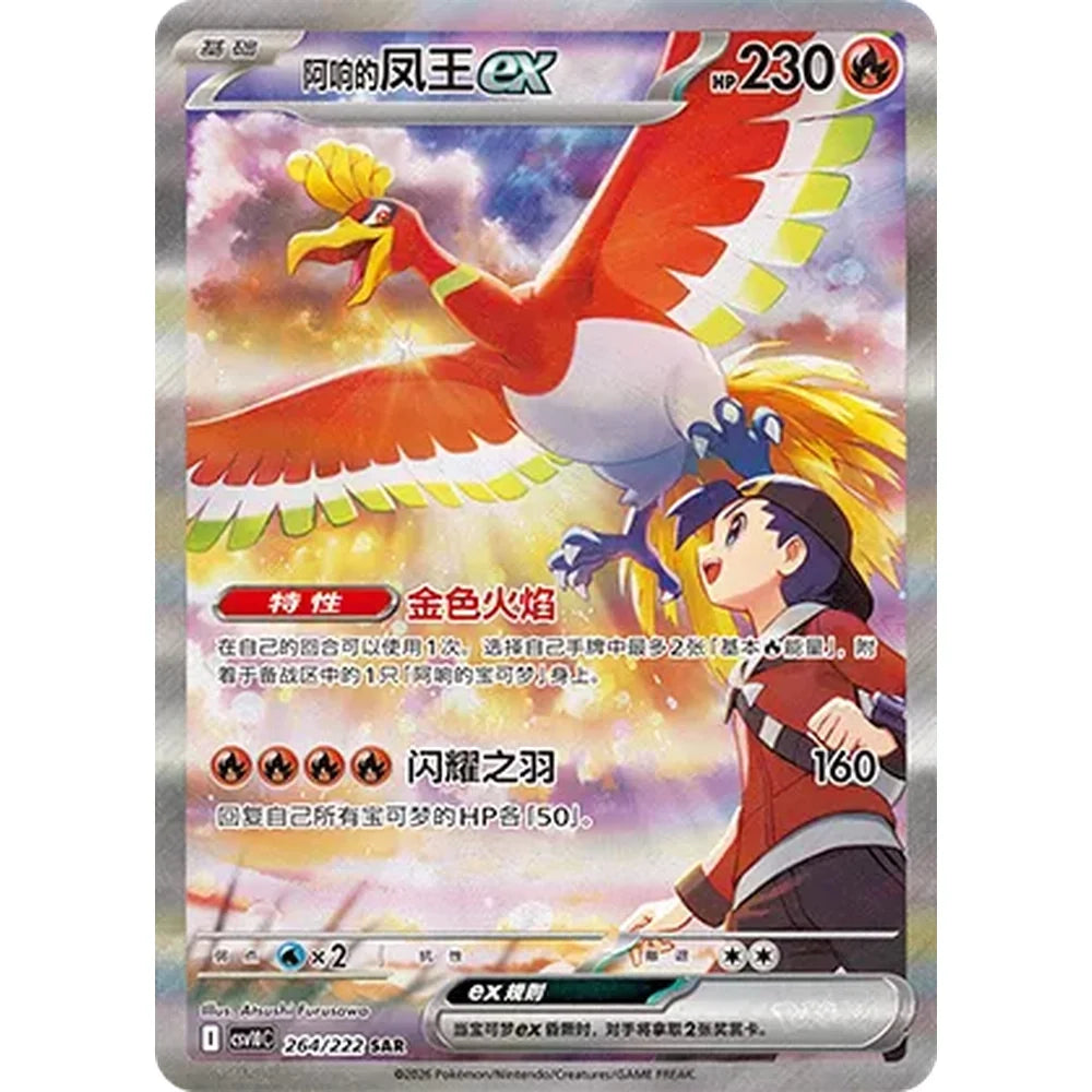 Pokemon - Chasing Glory - Booster Pack