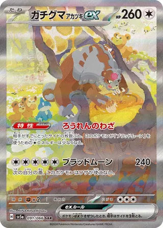 Pokemon - Crimson Haze - Booster Pack (Japansk)