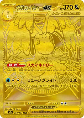 Pokemon - Mega Dream Ex - Booster Pack