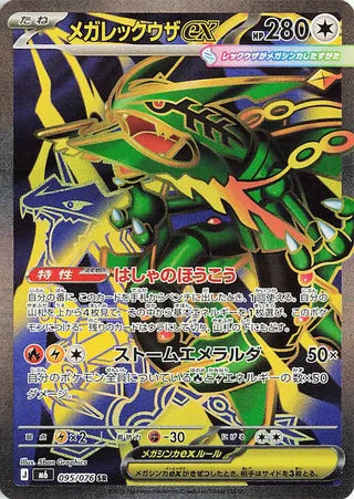 Pokemon - Storm Emeralda - Booster Pack