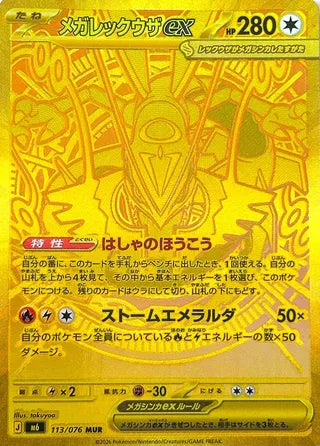 Pokemon - Storm Emeralda - Booster Pack