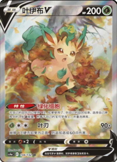 Pokemon - Eevee Heroes - Jumbo Booster Pack (Kinesisk) (Garantert Hit) (Bounty)