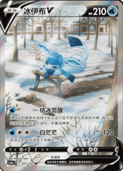 Pokemon - Eevee Heroes - Jumbo Booster Pack (Kinesisk) (Garantert Hit) (Bounty)
