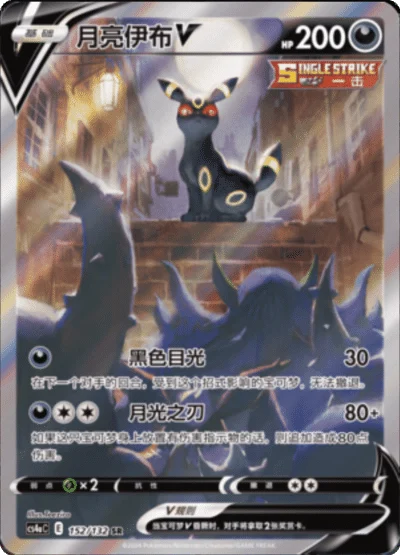 Pokemon - Eevee Heroes - Jumbo Booster Pack (Kinesisk) (Garantert Hit) (Bounty)