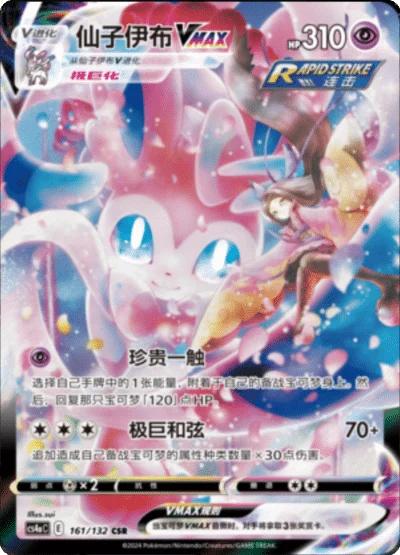 Pokemon - Eevee Heroes - Jumbo Booster Pack (Kinesisk) (Garantert Hit) (Bounty)