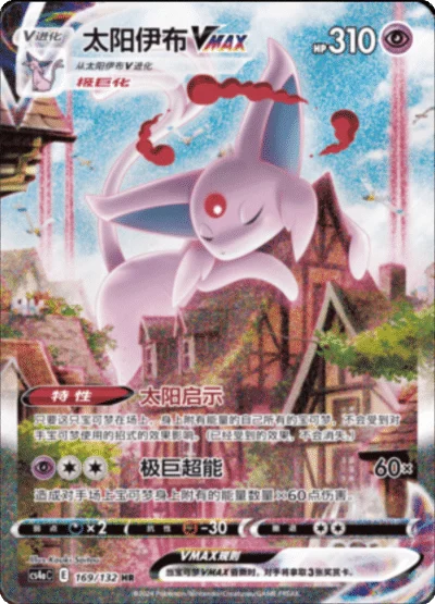 Pokemon - Eevee Heroes - Jumbo Booster Pack (Kinesisk) (Garantert Hit) (Bounty)