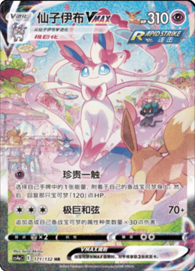 Pokemon - Eevee Heroes - Jumbo Booster Pack (Kinesisk) (Garantert Hit) (Bounty)