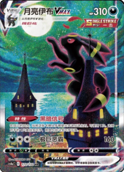 Pokemon - Eevee Heroes - Jumbo Booster Pack (Kinesisk) (Garantert Hit) (Bounty)