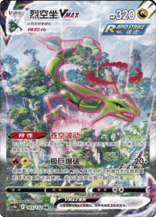 Pokemon - Nine Colors Gathering - 5 X Jumbo Booster Pack (Kinesisk) (Garantert Hit) (Bounty)