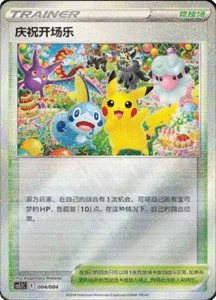 Pokemon - Promo Booster Pack (cs5.1C)