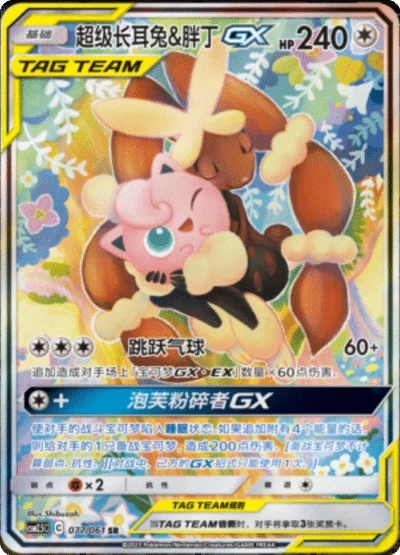 Pokémon - Striking Competition - Booster Pack (CSM2.5)