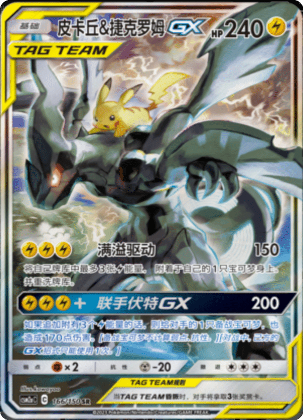 Pokemon - Tag Team Shining Together Set A (CSM2a) - Jumbo Booster Pack (Kinesisk)