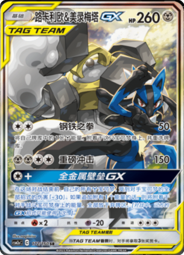 Pokemon - Tag Team Shining Together Set A (CSM2a) - Jumbo Booster Pack (Kinesisk)