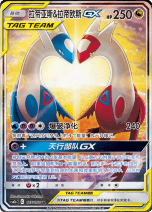 Pokemon - Tag Team Shining Together Set A (CSM2a) - Jumbo Booster Pack (Kinesisk)