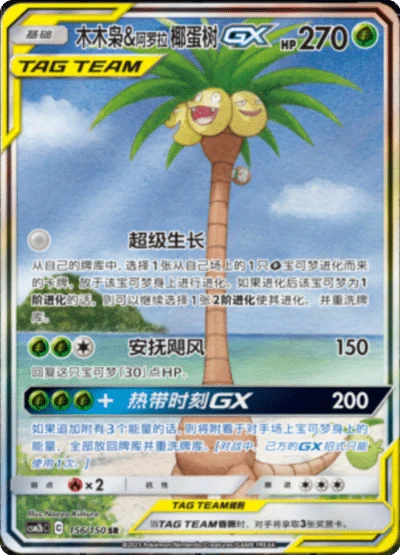 Pokemon - Tag Team Shining Together Set B (CSM2b) - Jumbo Booster Pack (Kinesisk)