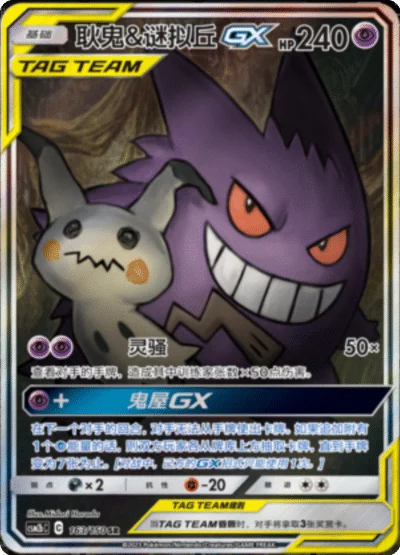 Pokemon - Tag Team Shining Together Set B (CSM2b) - Booster Pack (Kine Pokemon - Tag Team Shining Together Set B (CSM2b) - Booster Pack (Kine