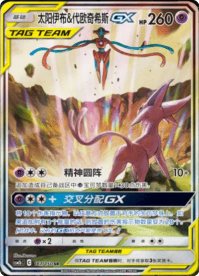 Pokemon - Tag Team Shining Together Set B (CSM2b) - Jumbo Booster Pack (Kinesisk)