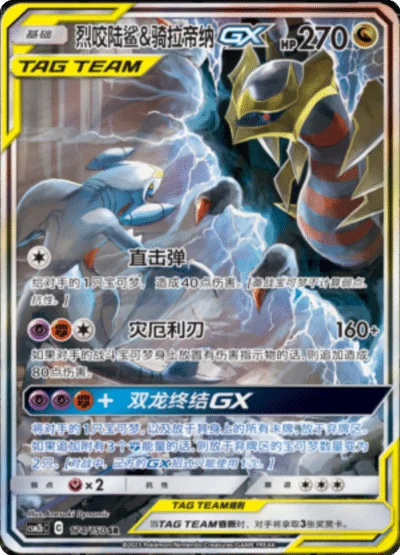 Pokemon - Tag Team Shining Together Set B (CSM2b) - Jumbo Booster Pack (Kinesisk)