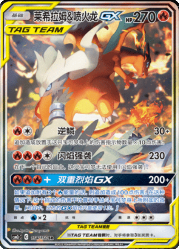 Pokemon - Tag Team Shining Together Set C (CSM2c) - Jumbo Booster Pack (Kinesisk)