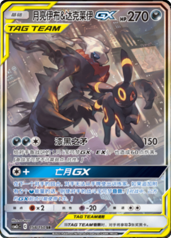 Pokemon - Tag Team Shining Together Set C (CSM2c) - Jumbo Booster Pack (Kinesisk)
