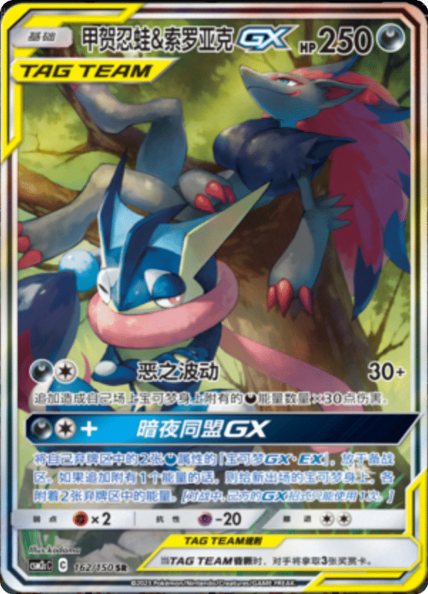 Pokemon - Tag Team Shining Together Set C (CSM2c) - Jumbo Booster Pack (Kinesisk)